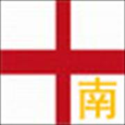 英后南