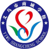 义乌商城学校U21